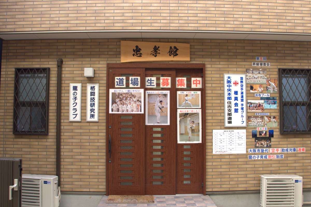 道場外観